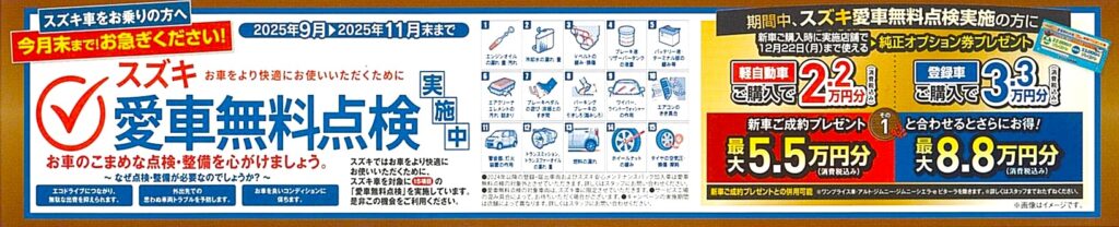 DM表 - 愛車無料点検