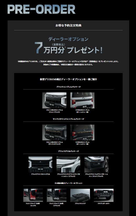 新型デリカ④