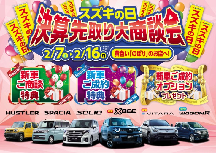 スズキの日TOP