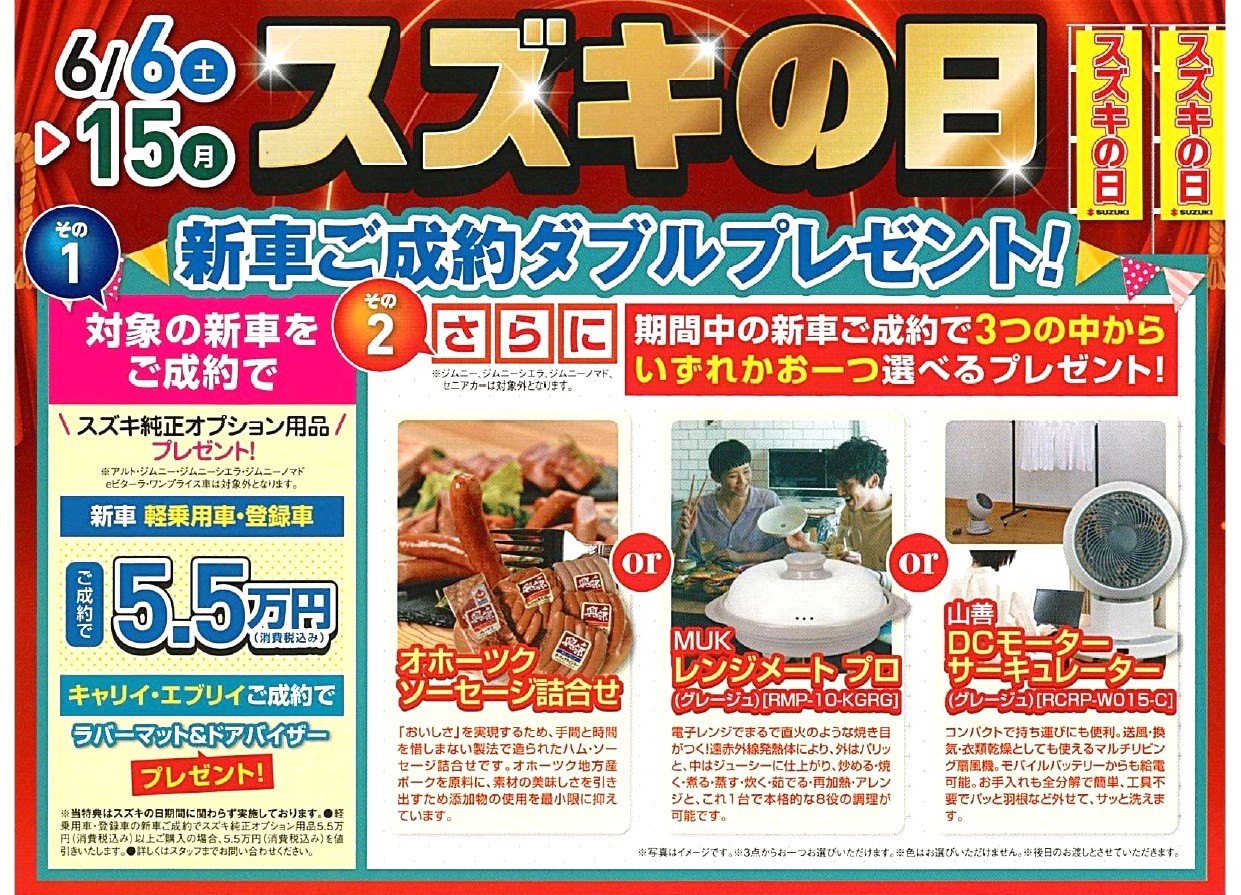 スズキの日TOP