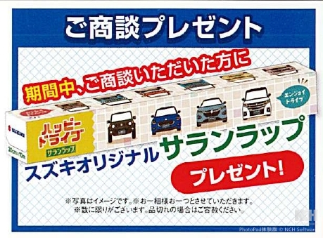 商談プレゼント
