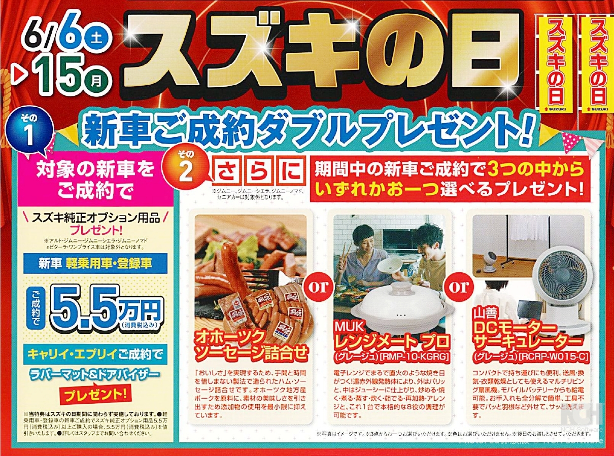 スズキの日タイトル