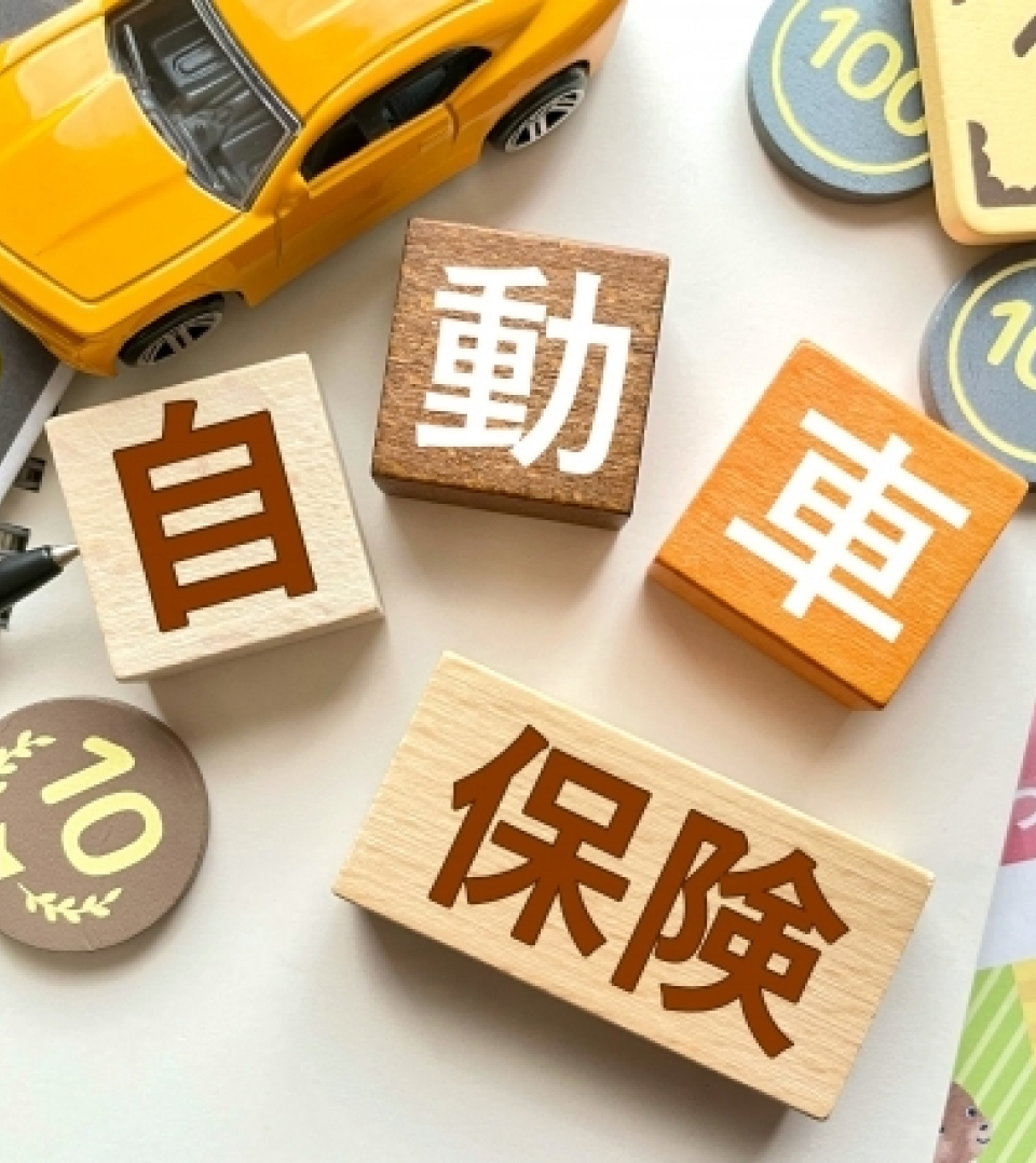 保険