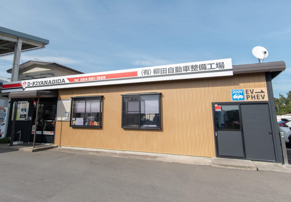 柳田整備工場の外観写真