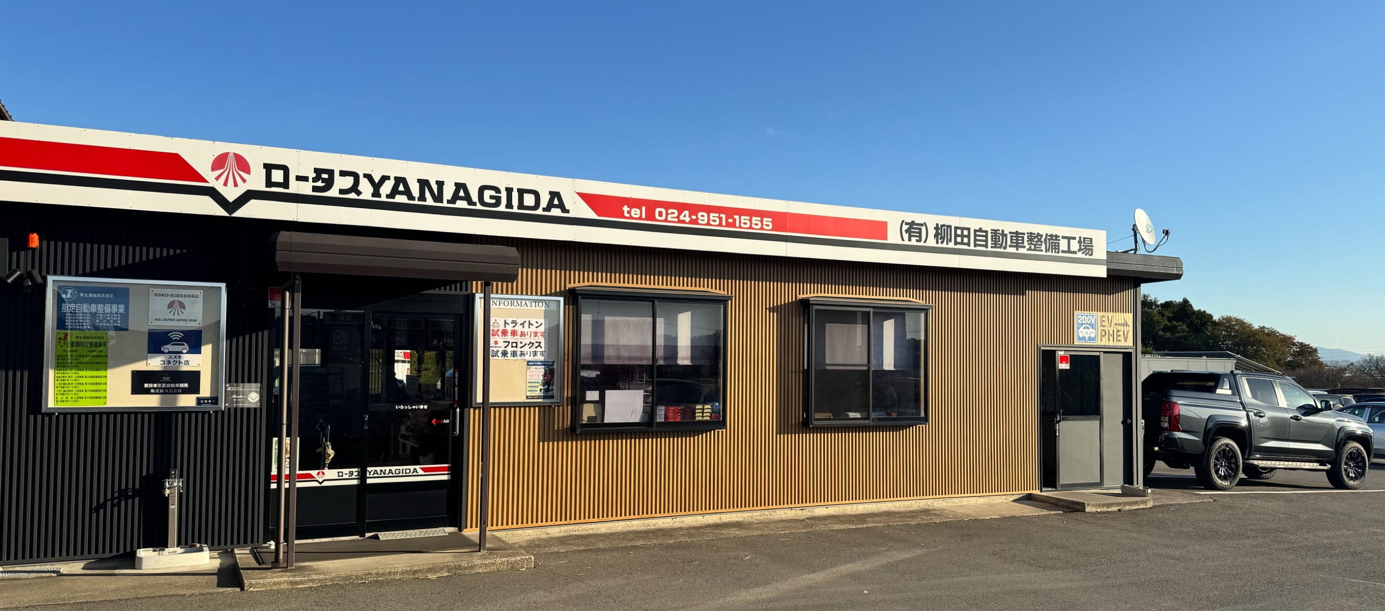 柳田整備工場の外観写真